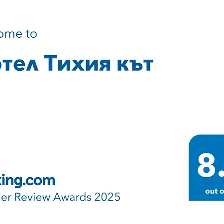 тихия кът Hotell Vladaya