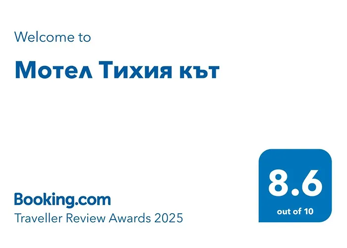 тихия кът Hotel Vladaya